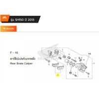 ราคา Pre-Order สายคันเร่ง , ผ้าเบรก หน้า / หลัง [แท้] Honda SH150 (2013+) (สินค้าสั่งล่วงหน้า) (40707626320)