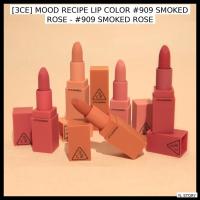 ราคา [3CE] MOOD RECIPE LIP COLOR #909 ควันโรส - #909 SMOKED ROSE / เคลือบด้าน Nouris โดย YL STORY (56654359824)