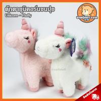ราคา ตุ๊กตา ยูนิคอร์น ขนปุย (ขนาด 11 นิ้ว) ลิขสิทธิ์แท้ / ตุ๊กตา Unicorn Fluffy ม้ายูนิคอร์น ของเล่นเด็ก ยูนิคอน นุ่มนิ่ม (7121994449)