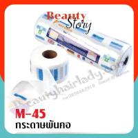 ราคา กระดาษพันคอ สำหรับร้าน ตัดผม วินเทจ อย่างดี กันเศษผม คลุมตัดผม อุปกรณ์ตัดผมชาย barber กระดาษรองคอ สำหรับตัดผม ทำผม (2313129839)