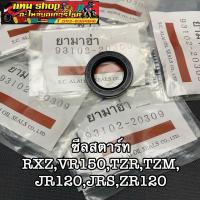 ราคา ซีลสตาร์ท YAMAHA RXZ,VR150,TZR,TZM,JR120,JRS,ZR120 (5230091000)