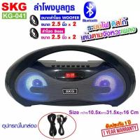 ราคา SKG ลำโพง บลูทูธ เสียงดี เบสแน่น ไฟกระพริบหลากสี รุ่น KG-041 (สีดำ) (12970855226)