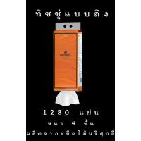 ราคา กระดาษทิชชู่แบบแขวน ดึงข้างล่าง แบบคละลาย (22879777187)