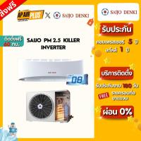 ราคา SAIJO PM 2.5 KILLER inverter 12000-25000Btu แถมฟรีขาแขวน 45 CM (53602614577)