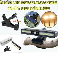 ราคา โคมไฟ LED พลังงานแสงอาทิตย์กันน้ำ แบบคลิปหนีบ สำหรับประดับสวน โคมไฟแบบแขวนผนังใช้พลังงานแสงอาทิตย์ทนทานและประหยัดพลังงาน (51252980706)