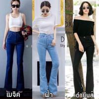 ราคา กางเกงยีนส์ขาม้าเอวสูง ขาม้าวินเทจ ขาบานปลายสวยใส่แล้วสูง รุ่นขายดีของร้านยอดขายปังๆ (3600033649)