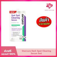 ราคา [NEW] Oxe’cure Dark Spot Clearing Serum 5ml. อ๊อกซีเคียว ดาร์ค สปอต เคลียร์ริ่ง เซรั่ม (26239824493)