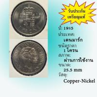 ราคา No.61621 ปี1985 Denmark เดนมาร์ก 1 Krone เหรียญต่างประเทศ ของเก่า หายาก น่าสะสม ราคาถูก (29311663669)