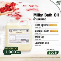 ราคา น้ำนมแช่ตัวMilky Bath Oil ขนาด1,000 ml.มีให้เลือก4สูตร สินค้าคุณภาพที่โรงแรม5ดาวและสปาชั้นนำเลือกใช้ (28654220504)