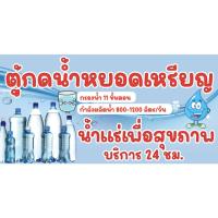 ราคา ตู้กดน้ำหยอดเหรียญ ป้ายตู้กดน้ำ ตู้กดน้ำหยอดเหรียญ 200*100 ซม. แนวนอน พร้อมเจาะตาไก่ (23219775853)