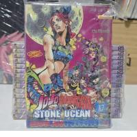 ราคา JOJO Stone Ocean ภาค 6 เล่ม1-17 ครบจบ[ชุด3] สภาพบ้าน (45754021557)