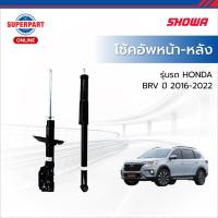 ราคา SHOWA โช้คอัพหน้า-หลัง BRV ปี 2016-2022 SHOWA-แก๊ส(L/R) (27989058366)
