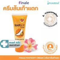 ราคา Finale Footsoft cream ครีมทาส้นเท้าแตก อ่อนนุ่ม กลิ่นหอม ไม่เหนอะหนะ 30 g. [iPharm] (26841452837)