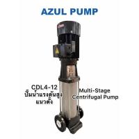 ราคา ปั๊มน้ำแรงดันสูง CDL4-12 | ไฟโรงงาน 380V | 3HP | ปั๊มแนวตั้งหลายใบพัด (46255745803)