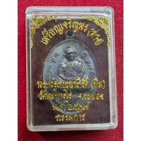 ราคา เหรียญหลวงปู่ทิม เหรียญเจริญพร(ล่าง) วัดละหารไร่ จ.ระยอง ปี2513 (25187986757)