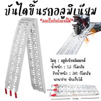 ราคา บันไดขึ้นรถ บันไดอลูมิเนียม สำหรับเคลื่อนย้ายรถมอเตอร์ไซค์ รถบิ๊กไบค์ พับเก็บได้ สะพานเคลื่อนย้ายรถ สะพานขึ้นรถ บันไดATV (23861054472)