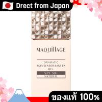 ราคา 【Direct from Japan】Shiseido MAQUILLAGE เซ็นเซอร์ผิวหนังที่น่าทึ่งฐาน EX UV+SPF50+/PA ++++ 25ml ธรรมชาติ [นำเข้าแบบขนาน] (41460619291)