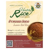 ราคา ข้าวกล้องหอมมะลิแดง (Jusmin Red Rice) (43627237250)