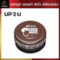 ราคา 30-15113 แว๊กซ์ จัดแต่งทรงผม ดีแคช DCASH UP2U WAX POMADE VINTAGE WAX 75กรัม (น้ำตาล) (6741181604)