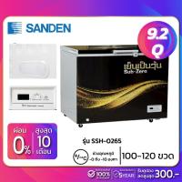 ราคา ตู้แช่เบียร์วุ้น Sanden รุ่น SSH-0265 (100-120 ขวด) ขนาด 9.2 Q ( รับประกันนาน 5 ปี ) (10935815442)