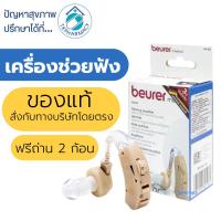 ราคา Beurer HA 20 เครื่องช่วยฟัง hearing amplifier (3640992372)