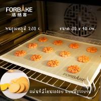 ราคา แผ่นรองอบซิลิโคน คุ๊กกี้ ทาร์ต พาย แบบตาข่ายมีรูระบาย 30x40 cm Forbake (19893131104)