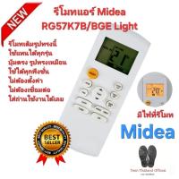 ราคา ส่งฟรี Midea รีโมทแอร์ RG57K7B/BGE Light มีไฟที่รีโมท รีโมทเดิมรูปทรงนี้ใช้แทนได้ทุกรุ่น (28492607848)