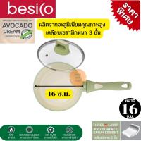 ราคา หม้อด้ามจับ หม้อหาง หม้อเคลือบมีด้ามจับ หม้ออะลูมิเนียม เคลือบเซรามิก พร้อมฝาแก้วนิรภัย เบสิโค รุ่น AVOCADO ขนาด 16 ซม. (12594001955)