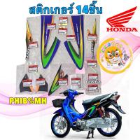 ราคา TKD สติ๊กเกอร์ รถสีน้ำเงินดำ เวฟ125หัวเถิก แท้ศูนย์ 14 ชิ้น HONDA WAVE 125 S หัวเถิก ปี2002 (43066208889)