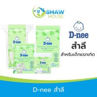 ราคา D-nee Cotton ดีนี่ สำลีบริสุทธิ์ สำลีก้อน สำลีแผ่น สำลีแผ่นใหญ่ สำลีก้าน คัตเติ้ลบัตก้านจิ๋ว (25557160867)