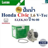 ราคา LUCAS ปั๊มน้ำ ฮอนด้า ซีวิค,Honda Civic 1.6 V-Tec EJ,EK,SO ปี 96-00 เครื่อง D16A, LWPT5041 (25335270383)