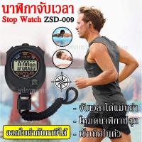 ราคา Digital Sports รุ่น ZSD-009 นาฬิกาจับเวลา Stopwatch Stop Watch นาฬิกา นาฬิกา จับเวลา นาฬิกาปลุก เข็มทิศ (7464726184)