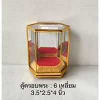ราคา ตู้ ตู้ครอบพระ กระจกเงา 3 ด้าน ขนาดเล็ก 3.5*2.5*4 นิ้ว (11644806746)