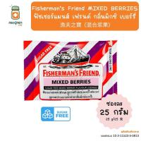 ราคา FISHERMAN'S FRIEND MIXED BERRY ลูกอมฟิชเชอร์แมนส์ เฟรนด์ กลิ่นมิกซ์ เบอร์รี่ [1 ซอง] (56204852649)