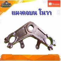 ราคา แผงคอบน HONDA NOVA แผงคอบน โนวา ของแท้ มือสอง (43174506006)