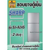ราคา ขอบยางตู้เย็น SHARP รุ่น SJ-A24S (2ประตู) (24972519825)