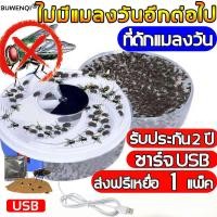 ราคา BUYINQI เหยื่อฟรี 360° จับแมลงวันได้เร็ว（ไล่แมลงวัน เครื่องกำจัดแมลงวัน ที่ไล่แมลงวัน กำจัดแมลงวัน เครื่องไล่แมลงวัน） (22248529535)