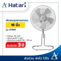 ราคา พัดลมอุตสาหกรรม HATARI รุ่น IS18M1 18 นิ้ว สีเทา (สั่งซื้อได้ไม่เกิน 1 ตัว / 1 คำสั่งซื้อ) (3147153093)
