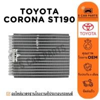 ราคา ตู้แอร์ TOYOTA COROLLA AT190 ST191 ST190 EXSIOR โตโยต้า โคโรล่า คอล์ยเย็น แผง คอยเย็น คอยล์แอร์ (24137690416)