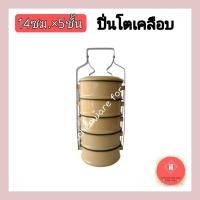 ราคา ปิ่นโตเคลือบ ปิ่นโตเคลือบเหลือง ปิ่นโตพระ ปิ่นโตถวายวัด ขนาด14ซม.5ชั้น (22508142460)