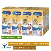ราคา THA shop (180 มล. x 12) Enfagrow A+ uht เอนฟาโกร เอพลัส สูตร 3 รสจืด นมโคแท้ นมเด็ก นม uht นมกล่อง นมยูเอชที นมพร้อมดื่ม (15859344917)