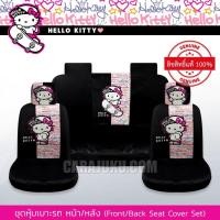 ราคา ชุดหุ้มเบาะรถ หุ้มเบาะรถ คิตตี้ แบบผ้า Hello Kitty (Kitty Street) ลิขสิทธิ์แท้ (5185462260)