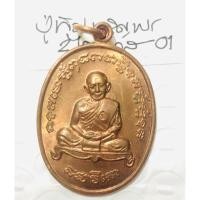 ราคา หลวงปู่ทิม อิสริโก วัดละหารไร่ ระยอง เหรียญเจริญพร 2 ไตรมาส เนื้อนาก (22900453421)