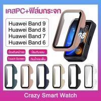 ราคา เคสกระจก กรอบกันกระแทกHuawei Band 9 Huawei Band 8 Huawei Band 7 Huawei Band 6 เคสPCแข็ง + ฟิล์มกระจก (23770094134)