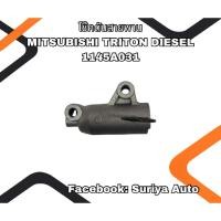 ราคา โช๊คดันสายพาน MITSUBISHI TRITON DIESEL 1145A031 (24046522673)