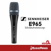 ราคา Sennheiser E965 ไมโครโฟน Sennheiser E-965 รับประกันศูนย์ Music Arms (22052988289)