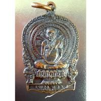 ราคา เหรียญนั่งพานเล็กฝนแสนห่าหลวงปู่พรหมมาปี๓๗ (5693574412)
