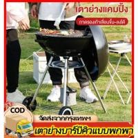 ราคา าปิ้งย่างบาร์บีคิว เตาย่างบาร์บีคิว เตาปิ้งย่างแบบถ่าน เตาปิ้งย่างถ่าน เตาปิ้งย่างกลางแจ้ง เตา BBQ ถ่าน (28978127153)