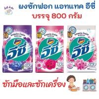 ราคา ผงซักฟอก แอทแทค อีซี่ ผงซักฟอก700 กรัม Attack (21818043603)