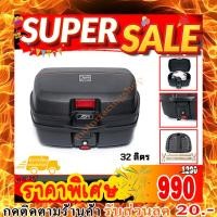 ราคา กล่องหลัง กล่องเก็บท้ายรถมอเตอร์ไซค์ ความจุ 32 ลิตร สำหรับติดรถมอเตอรไซค์ พร้อมอุปกรณ์+น็อต สินค้าจากไทย 1-3 วันถึง (7570260259)